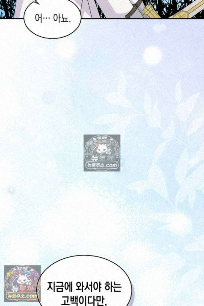 엑스트라지만 공작 외동딸 55화 7