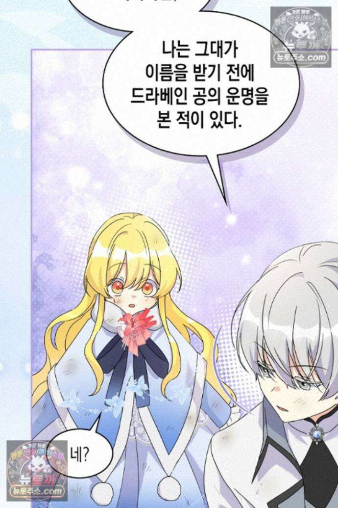 엑스트라지만 공작 외동딸 55화 8