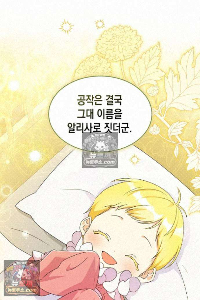 엑스트라지만 공작 외동딸 55화 12