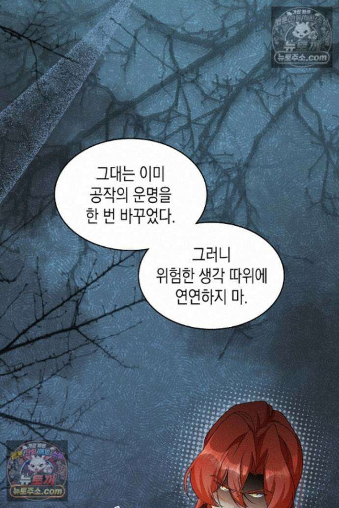엑스트라지만 공작 외동딸 55화 15