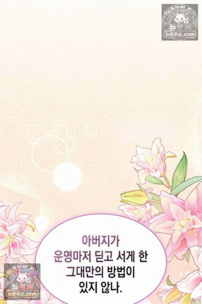 엑스트라지만 공작 외동딸 55화 17