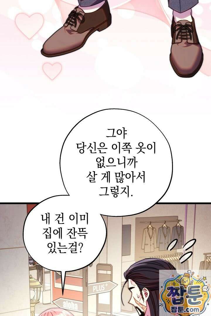 아무튼 로판 맞습니다 164화 6