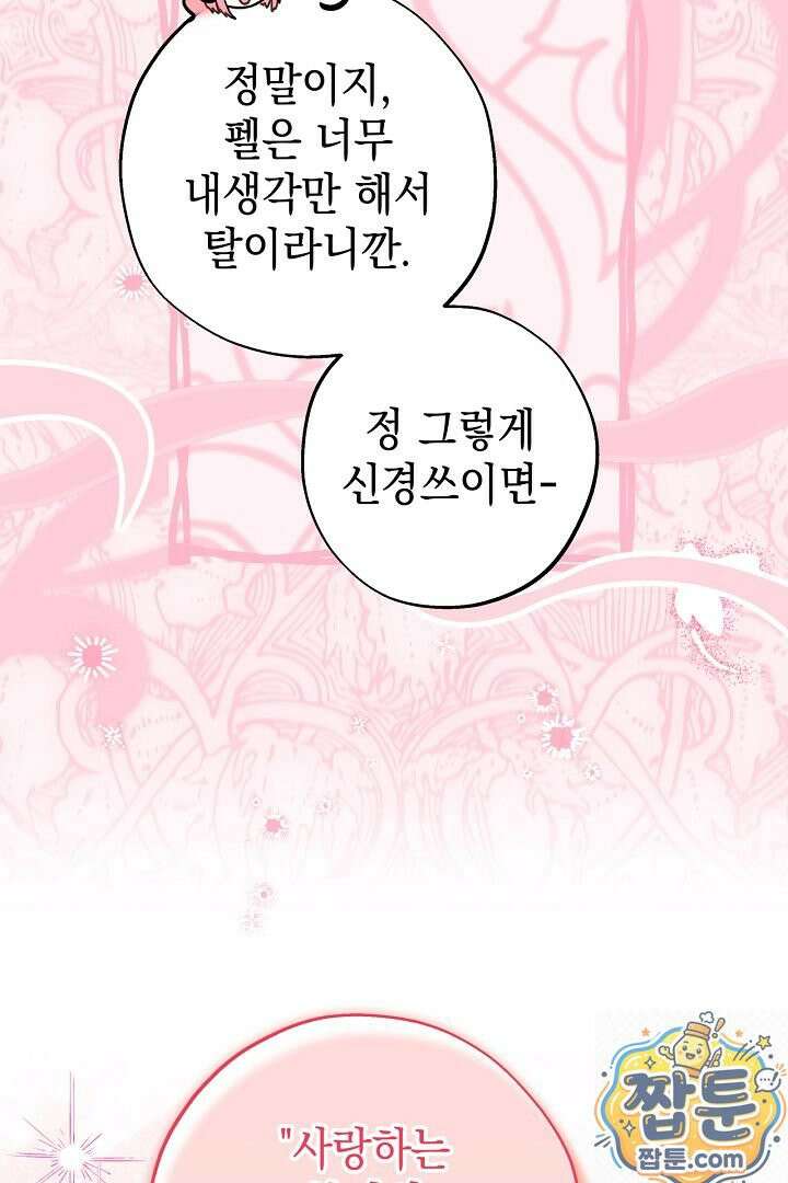 아무튼 로판 맞습니다 164화 8