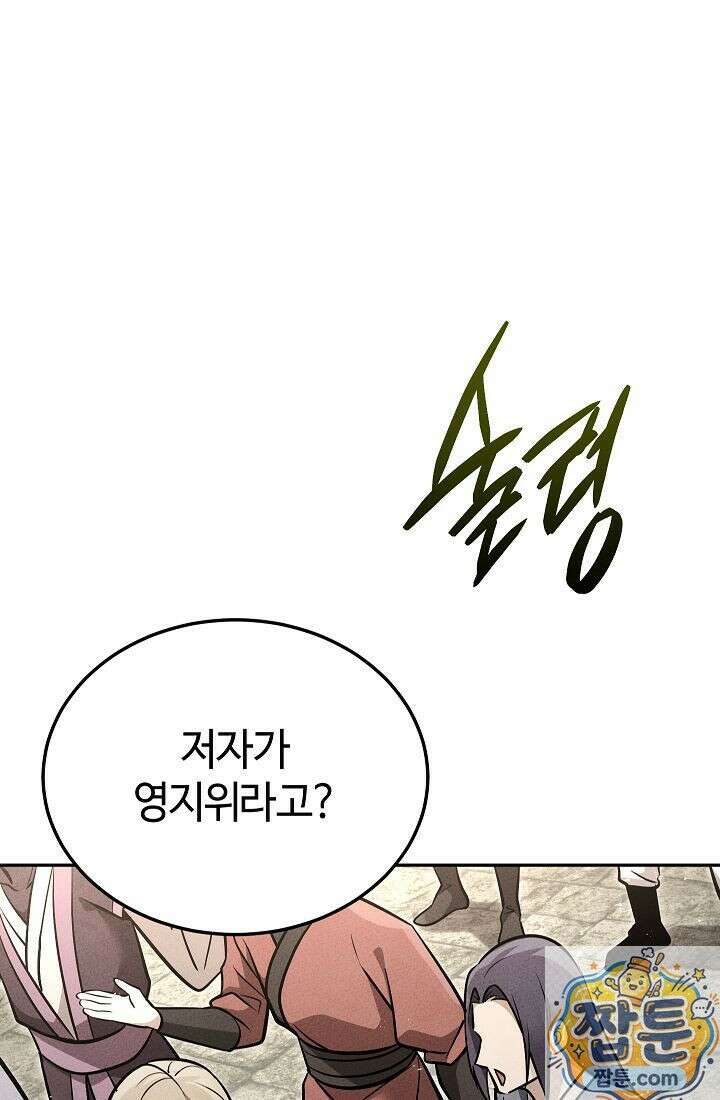 신마대제 54화 8