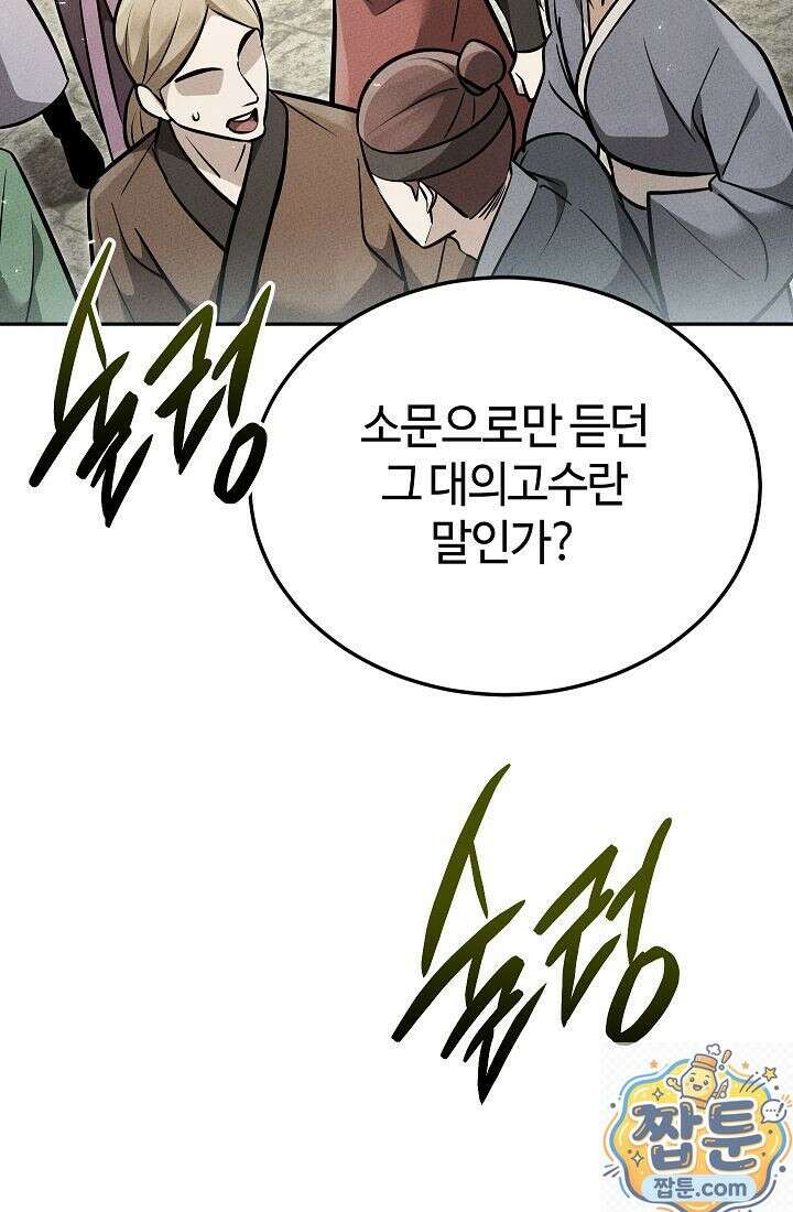 신마대제 54화 9