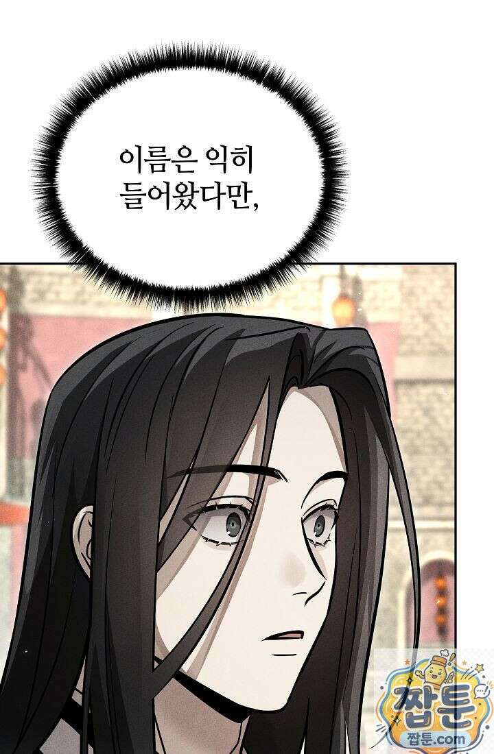 신마대제 54화 10