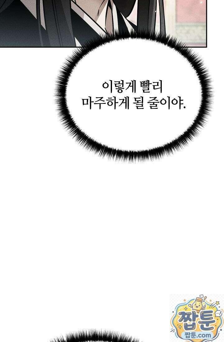 신마대제 54화 11