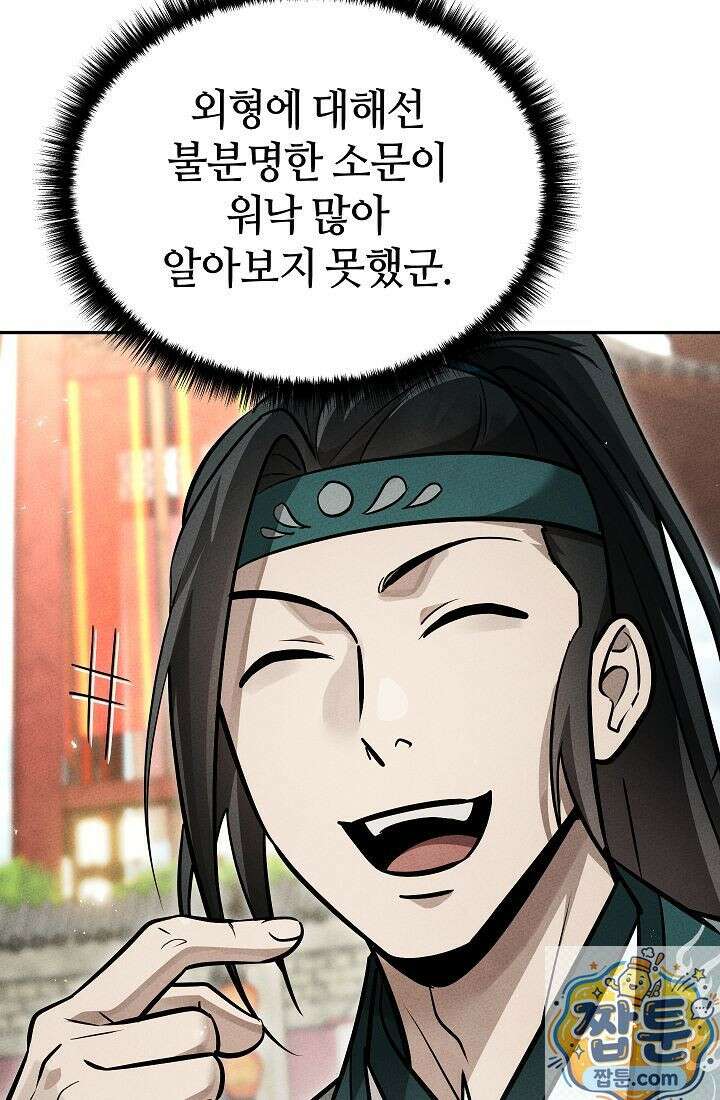 신마대제 54화 12