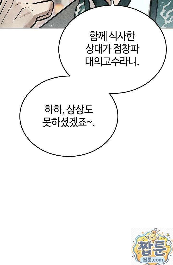 신마대제 54화 13