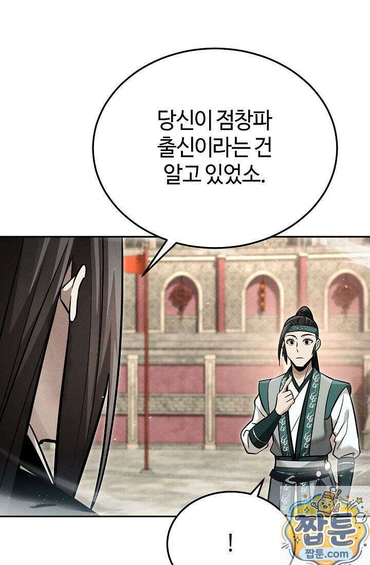 신마대제 54화 14