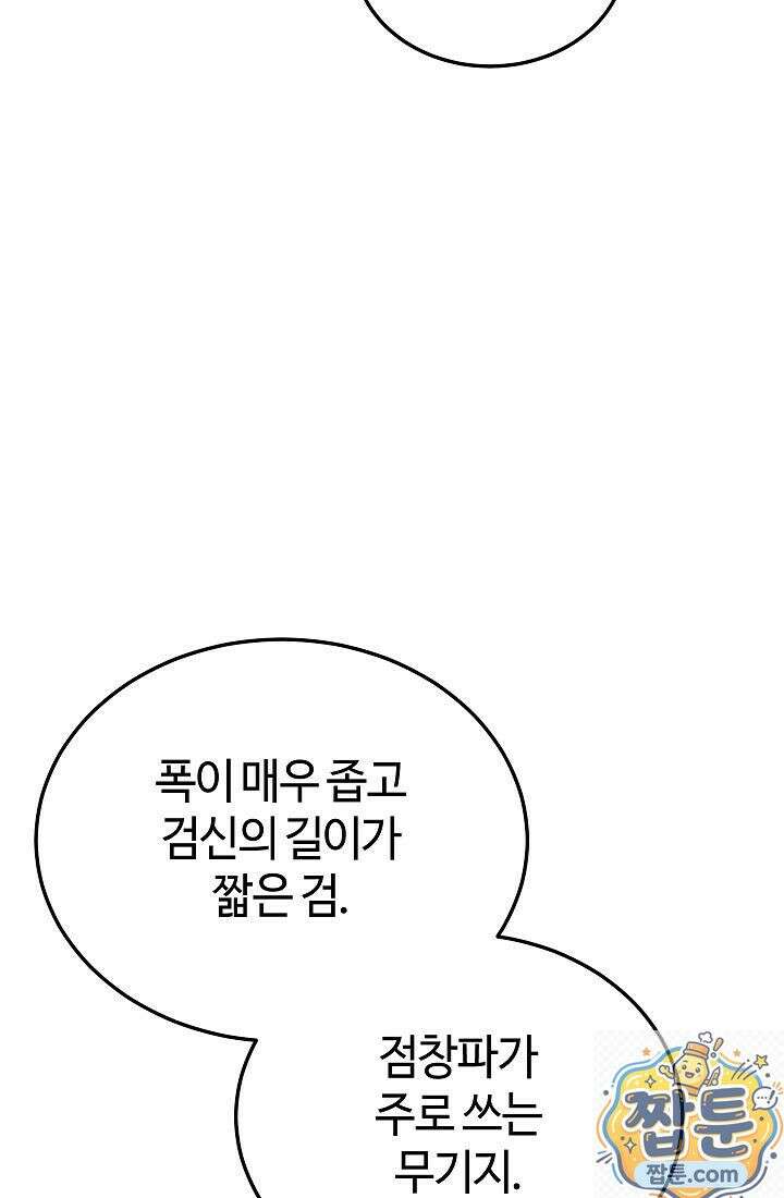 신마대제 54화 15