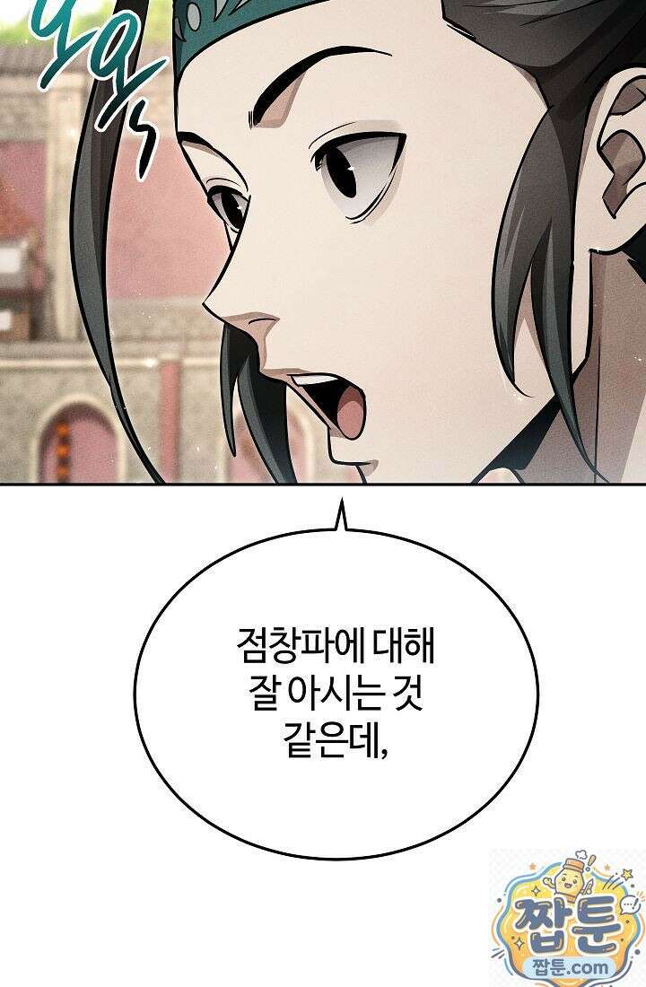 신마대제 54화 18