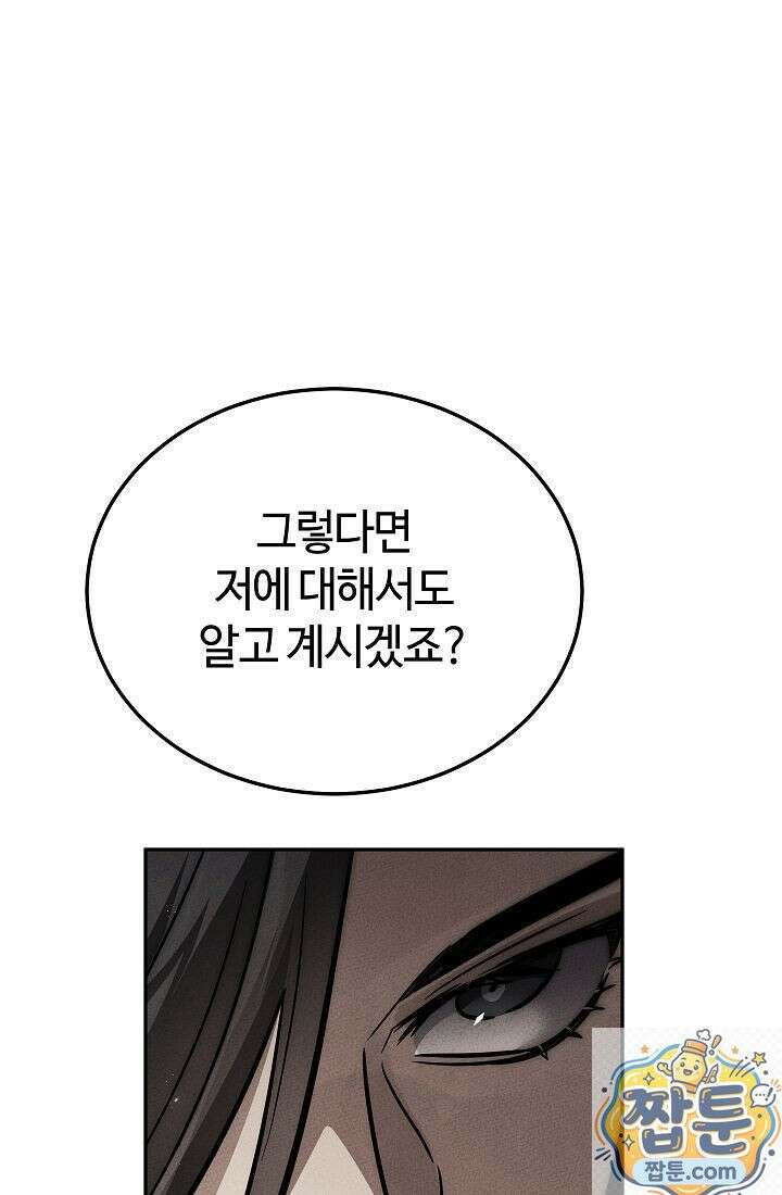 신마대제 54화 19