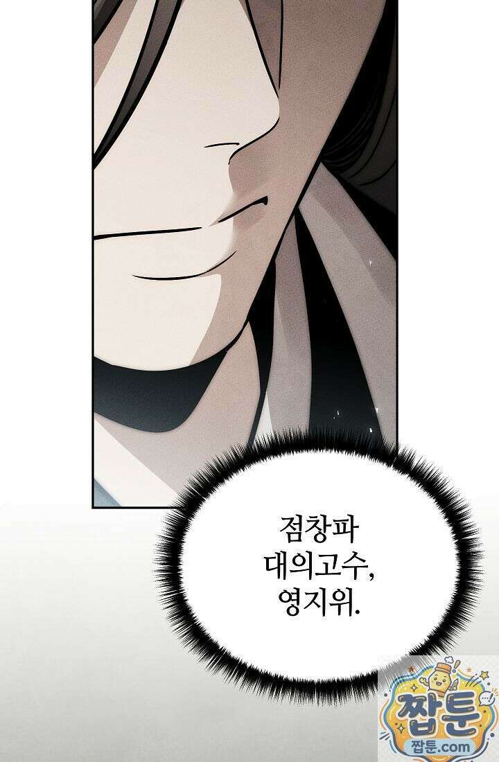 신마대제 54화 20