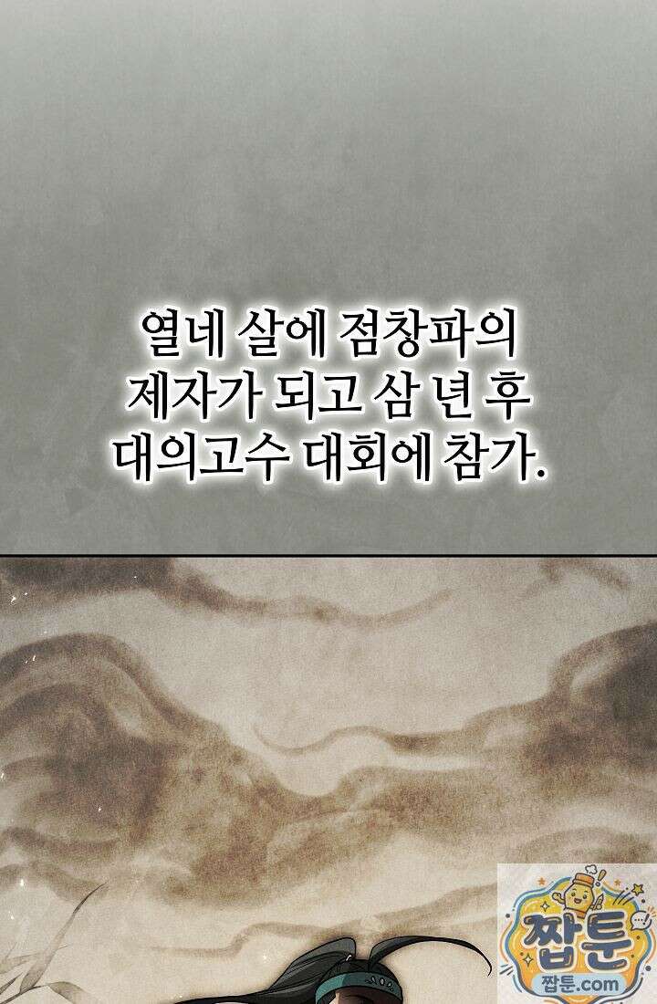 신마대제 54화 21