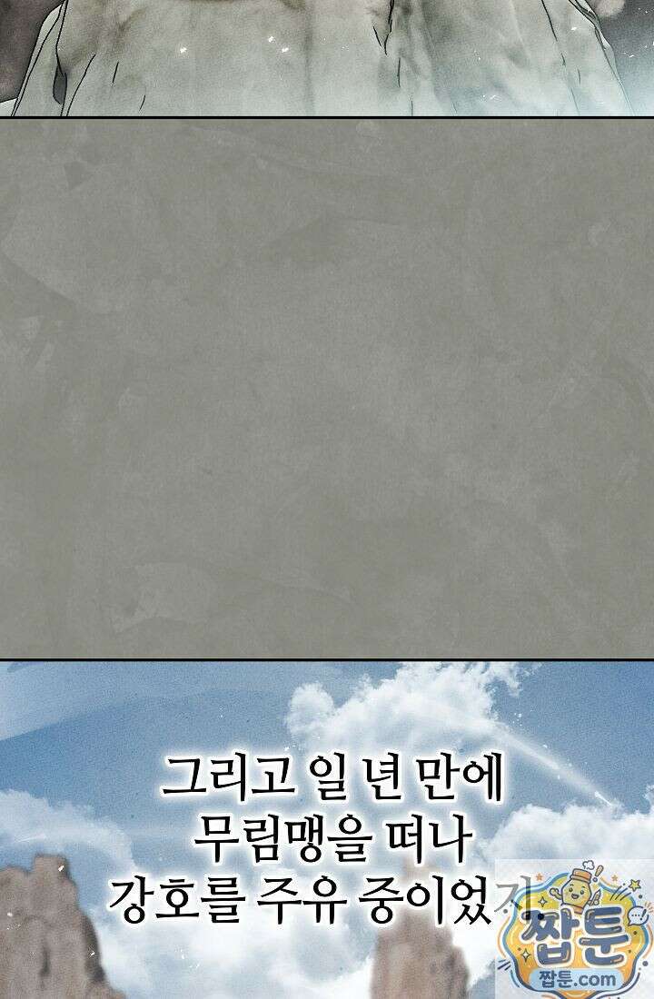 신마대제 54화 23