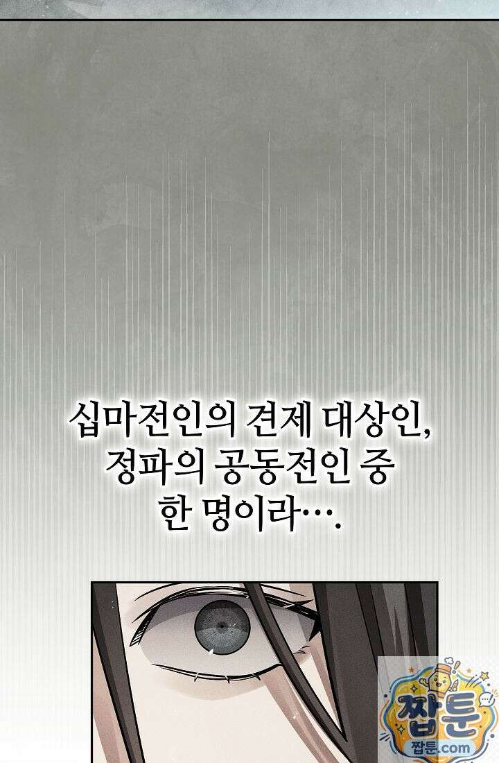 신마대제 54화 25