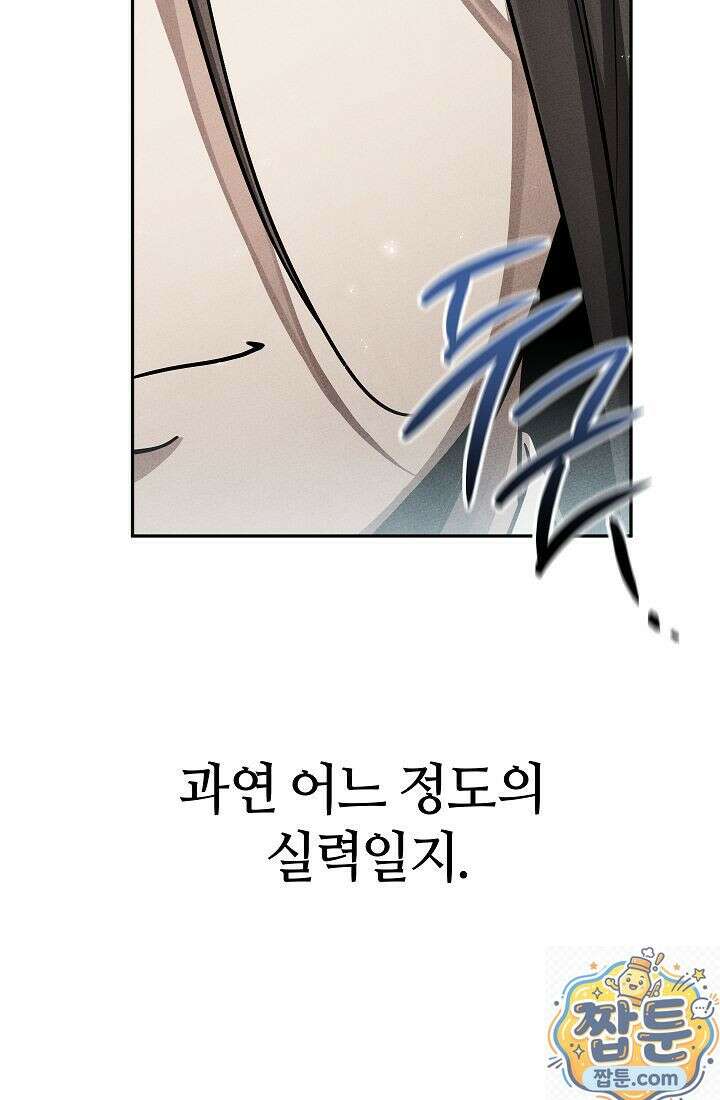 신마대제 54화 26