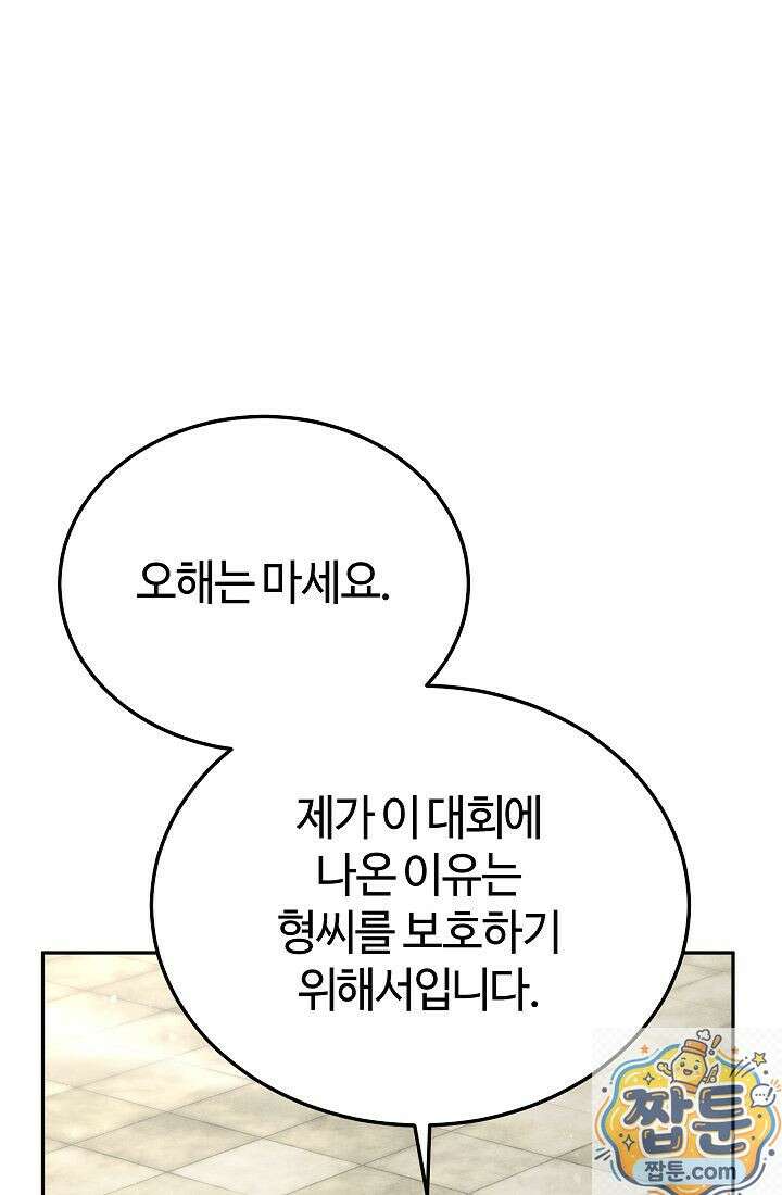 신마대제 54화 27