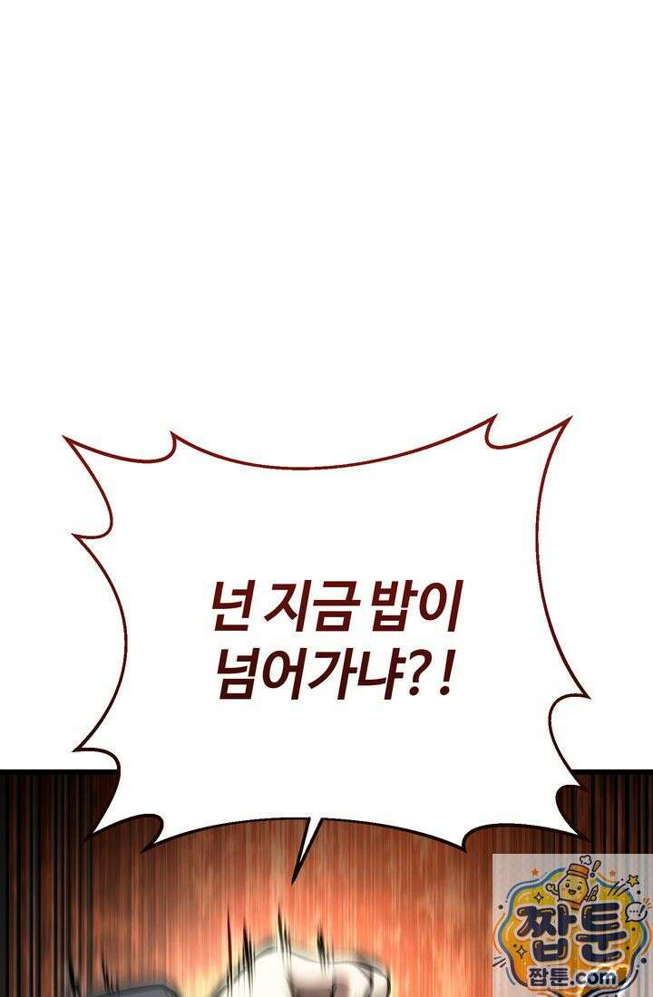 환생자의 스트리밍 52화 3