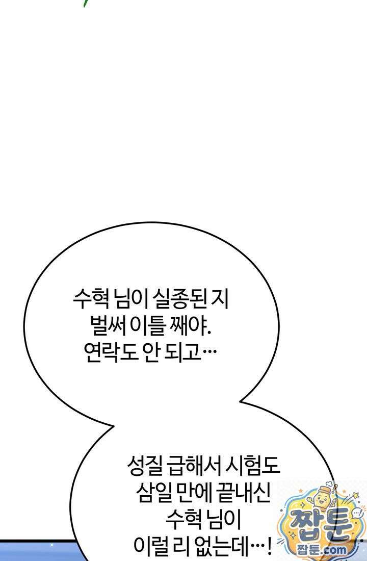 환생자의 스트리밍 52화 5