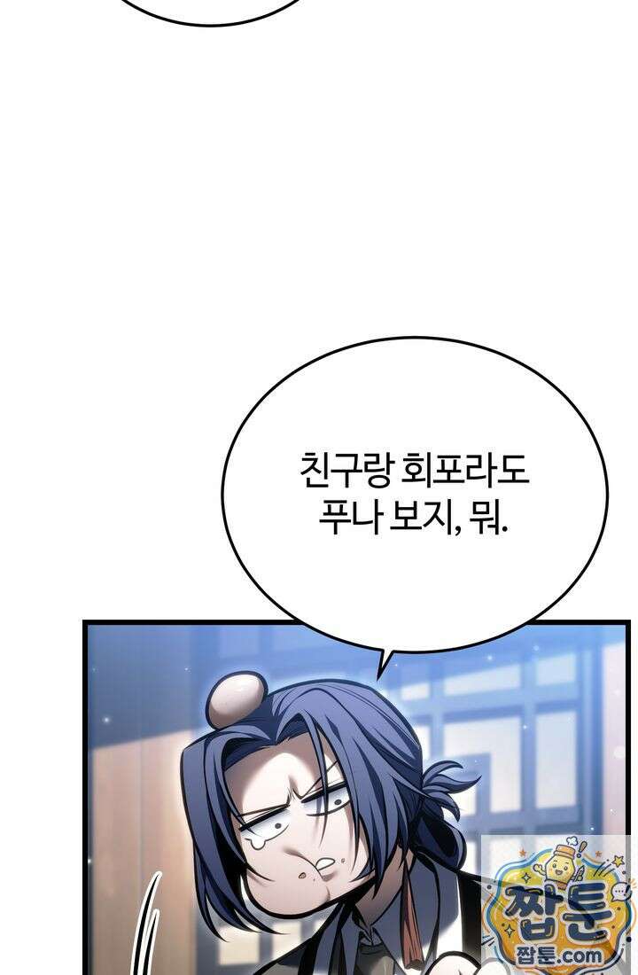환생자의 스트리밍 52화 7