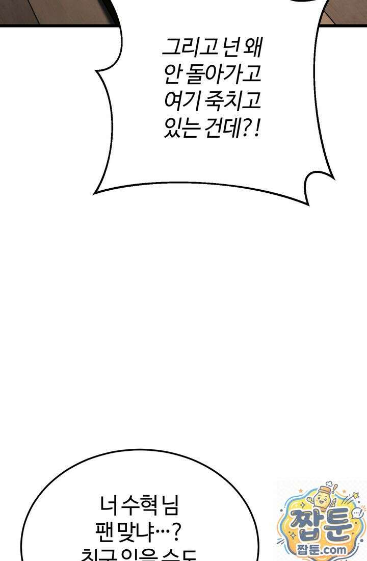 환생자의 스트리밍 52화 10
