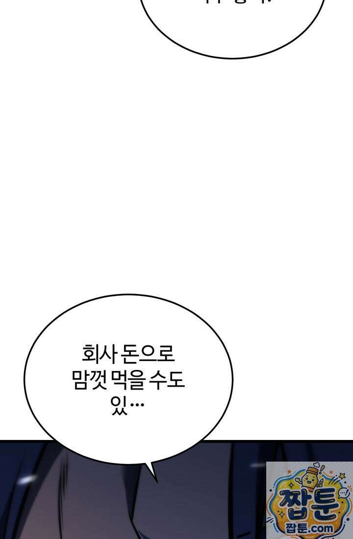 환생자의 스트리밍 52화 12