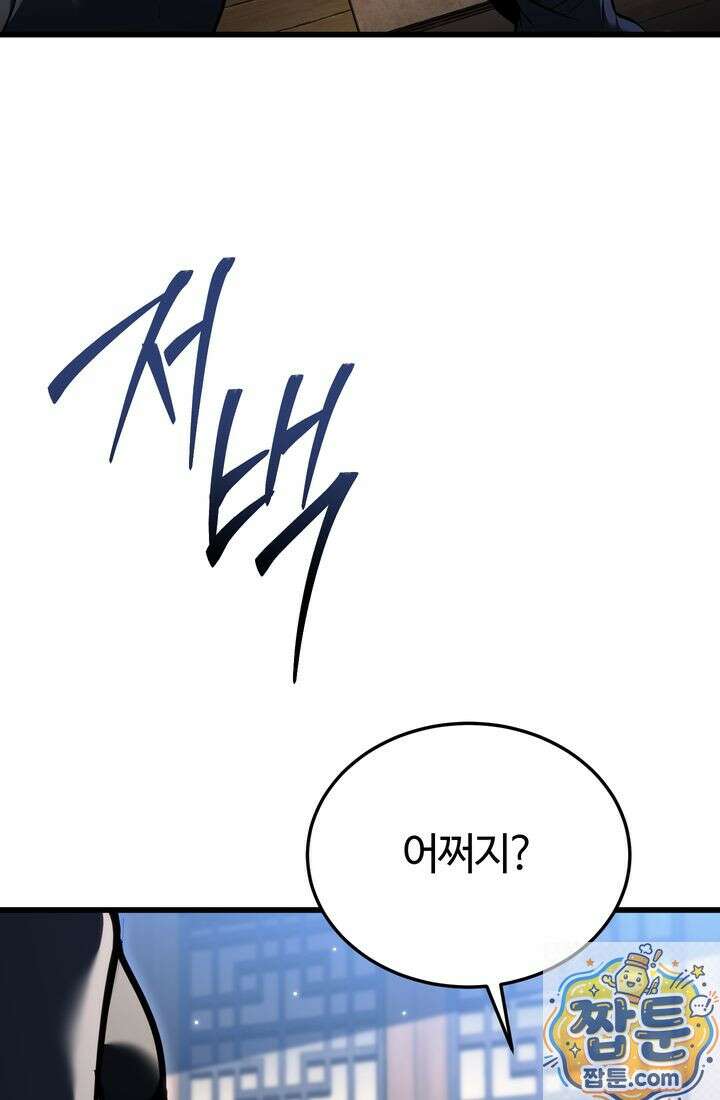 환생자의 스트리밍 52화 23