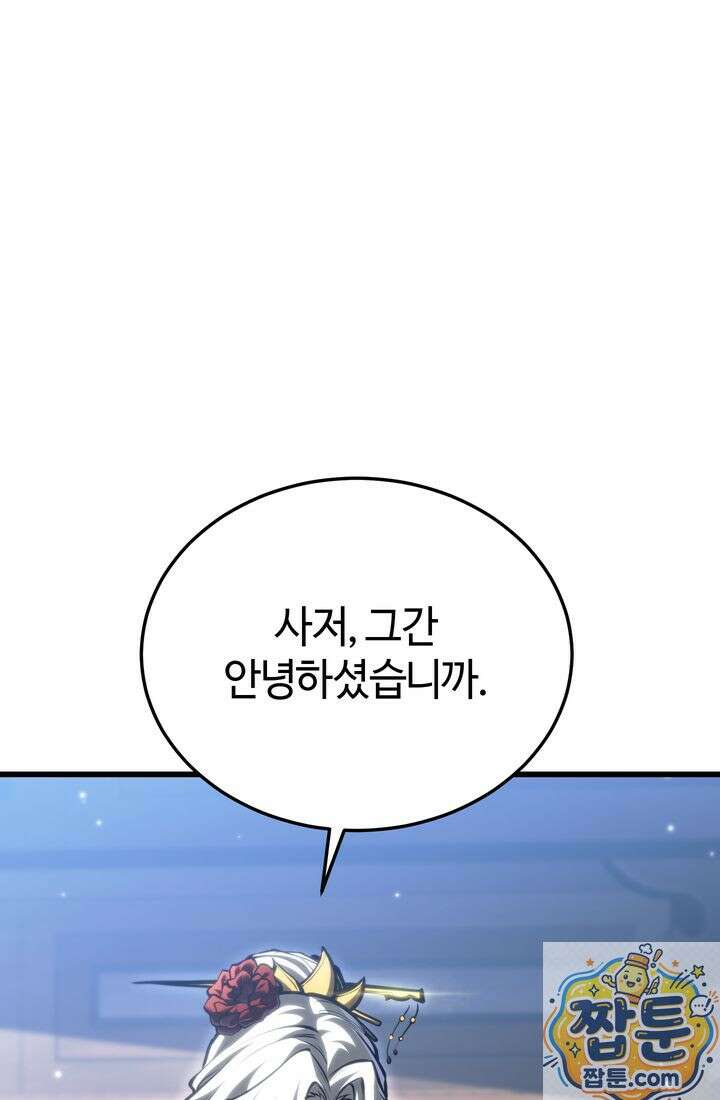 환생자의 스트리밍 52화 25