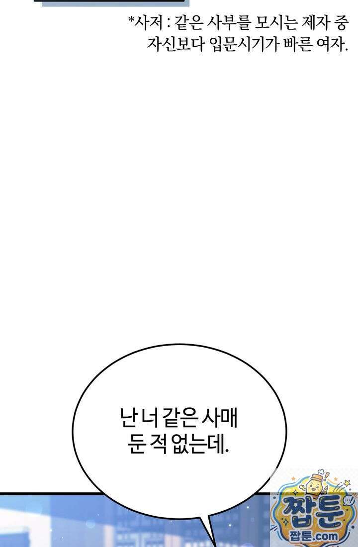 환생자의 스트리밍 52화 27