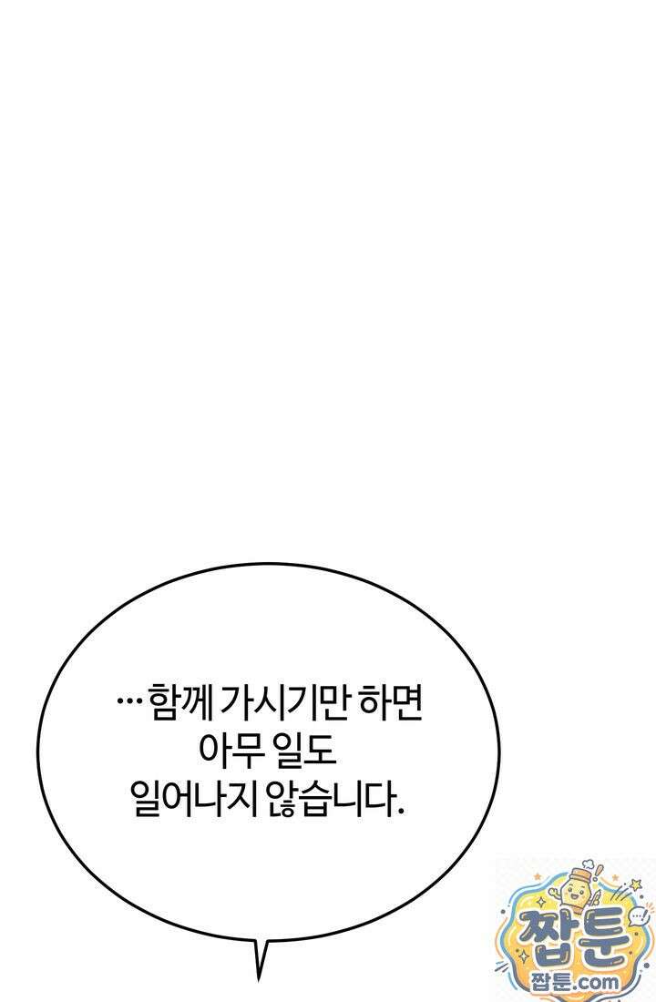환생자의 스트리밍 52화 29