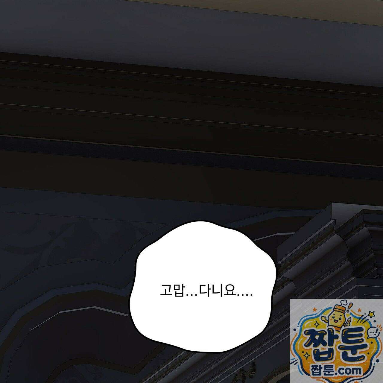 안티도트 86화 4
