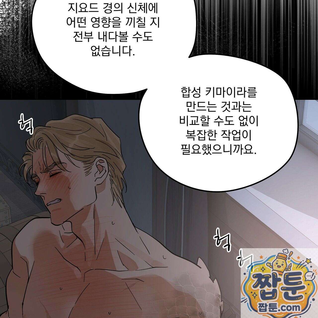 안티도트 86화 11