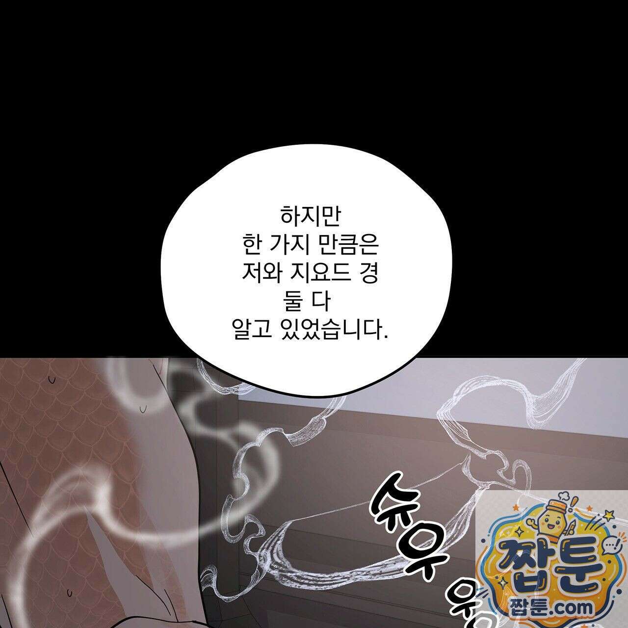 안티도트 86화 13
