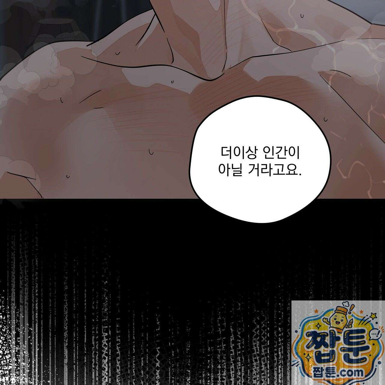 안티도트 86화 16