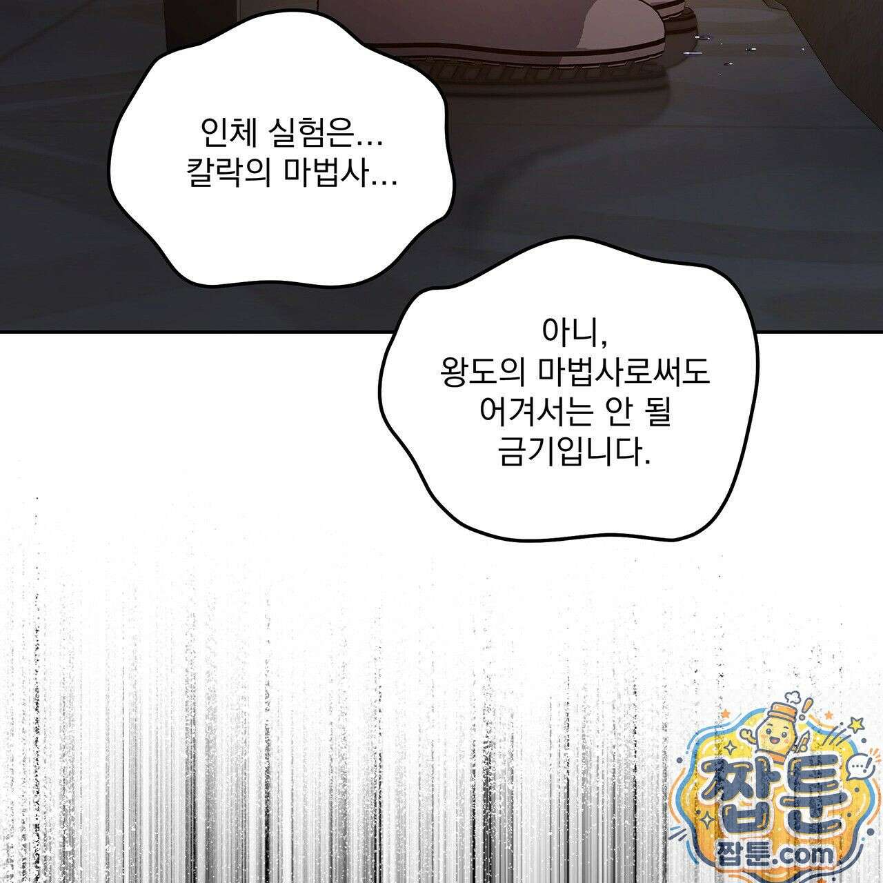 안티도트 86화 18