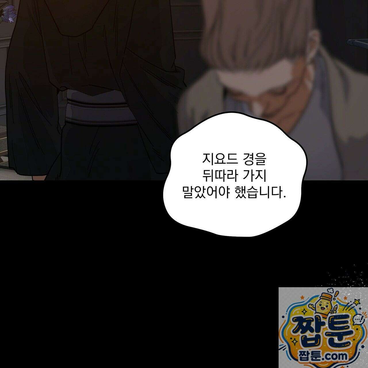 안티도트 86화 20