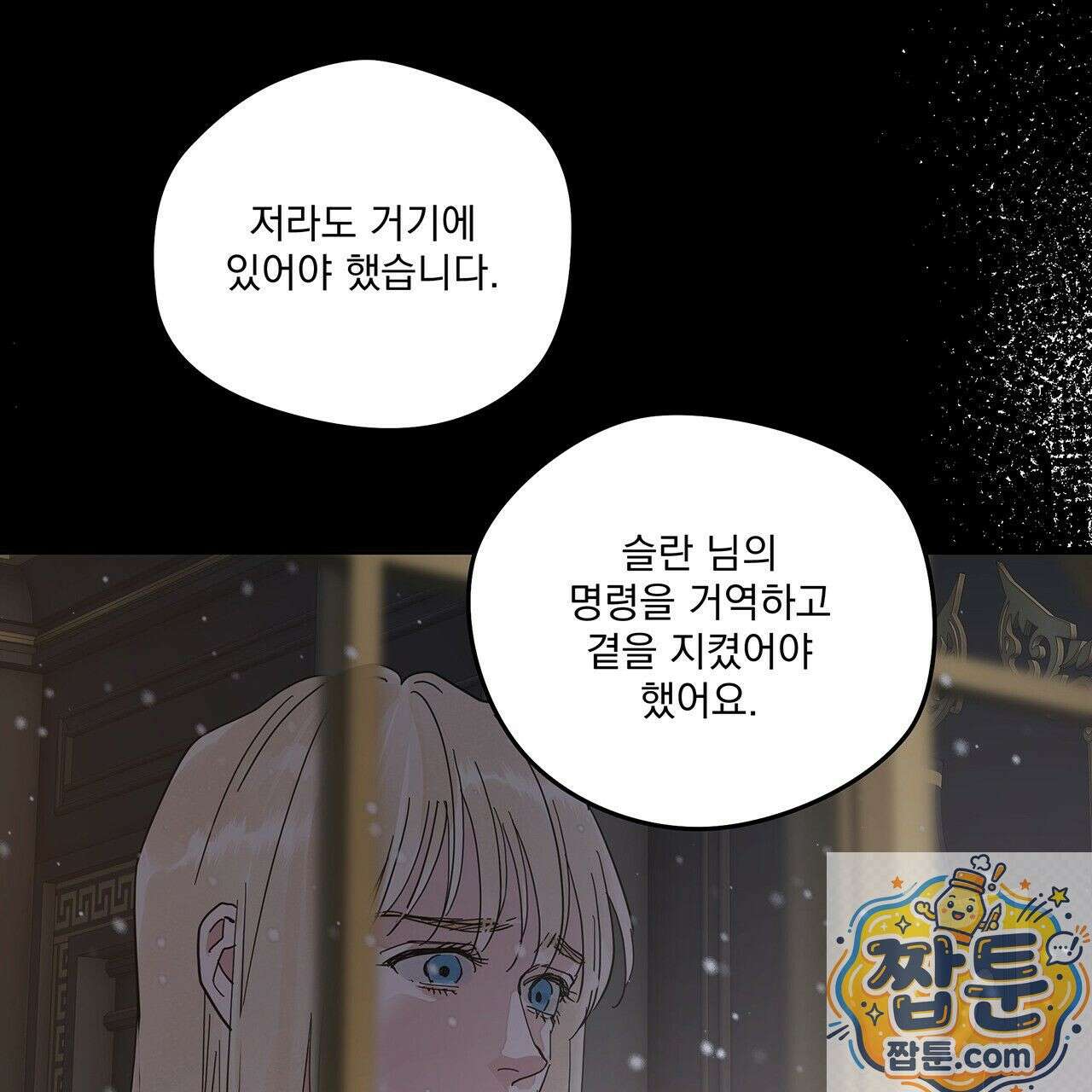 안티도트 86화 21