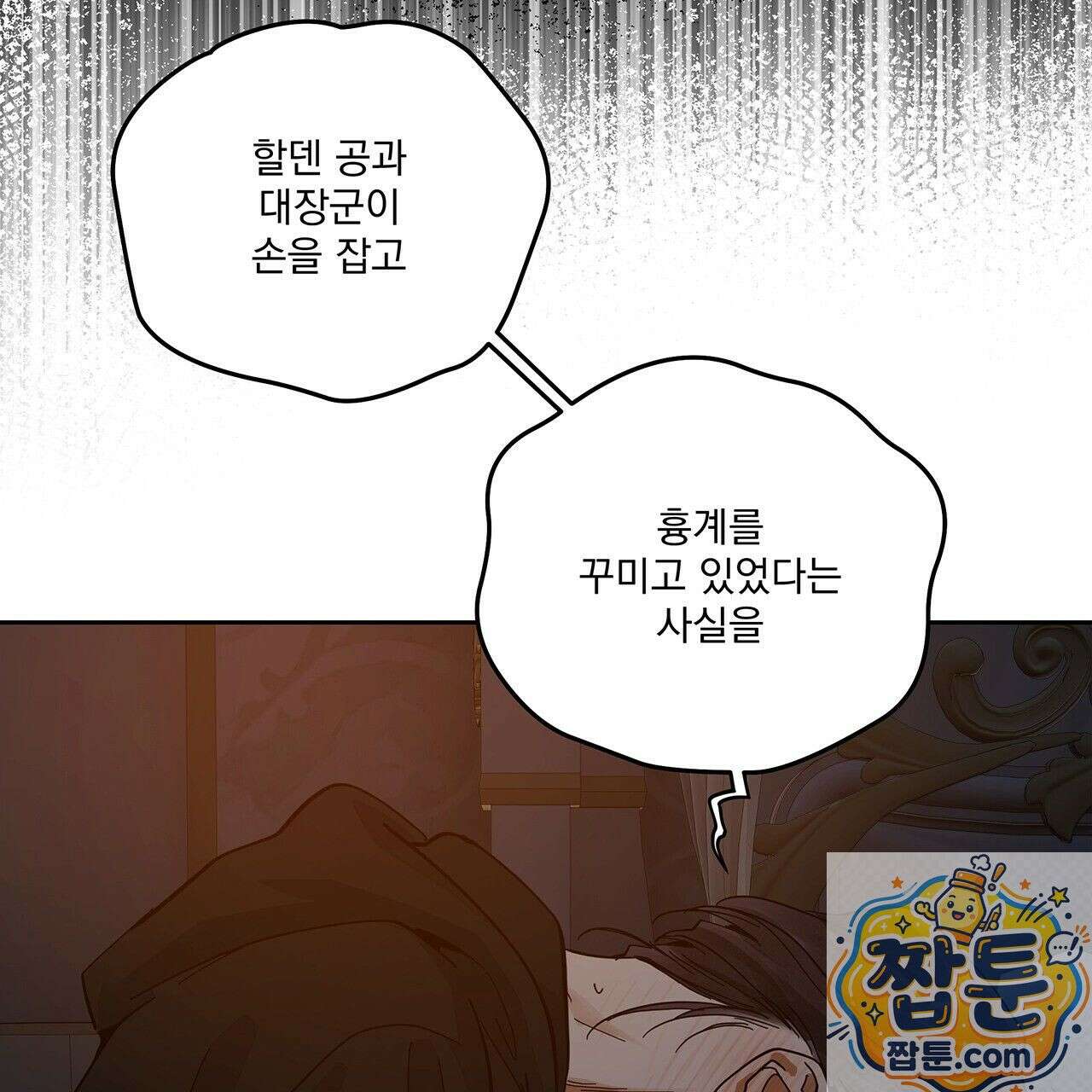 안티도트 86화 23