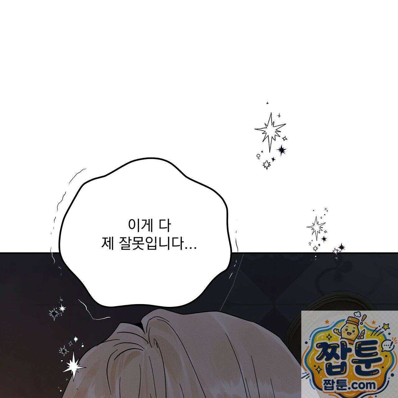 안티도트 86화 25