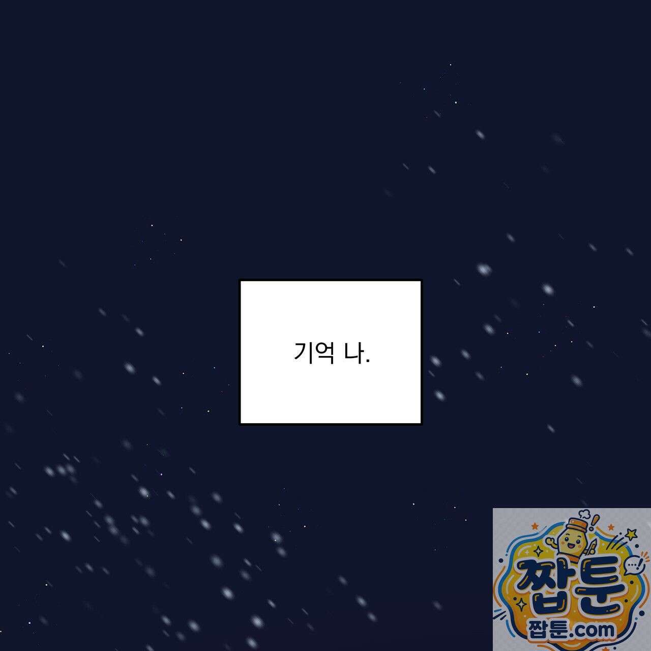 안티도트 86화 28