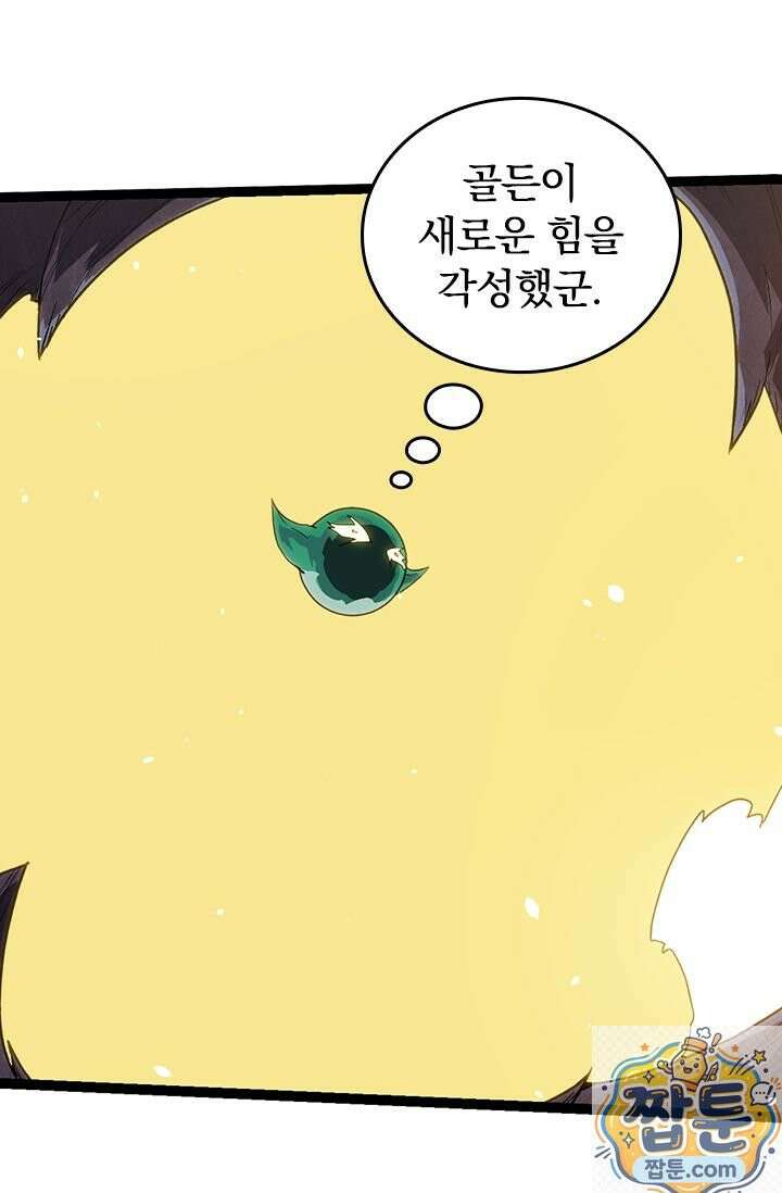 S급 나무로 레벨업 210화 7