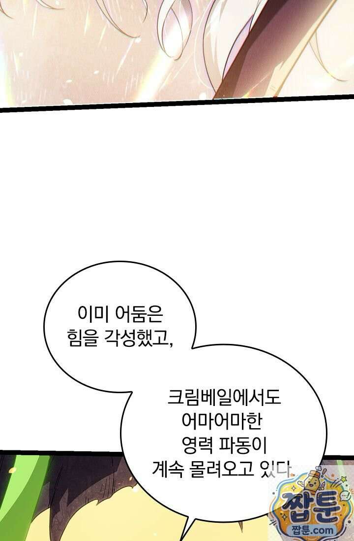 S급 나무로 레벨업 210화 9