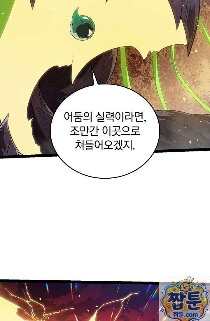 S급 나무로 레벨업 210화 10