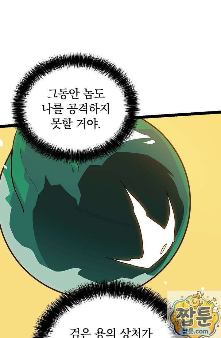 S급 나무로 레벨업 210화 12