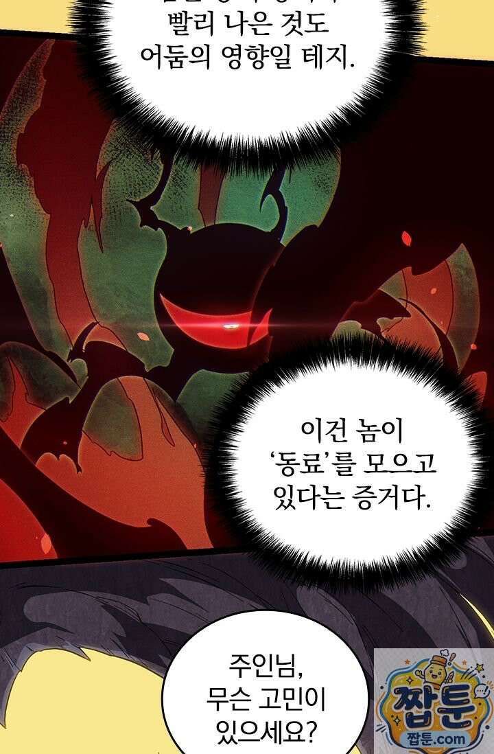 S급 나무로 레벨업 210화 13