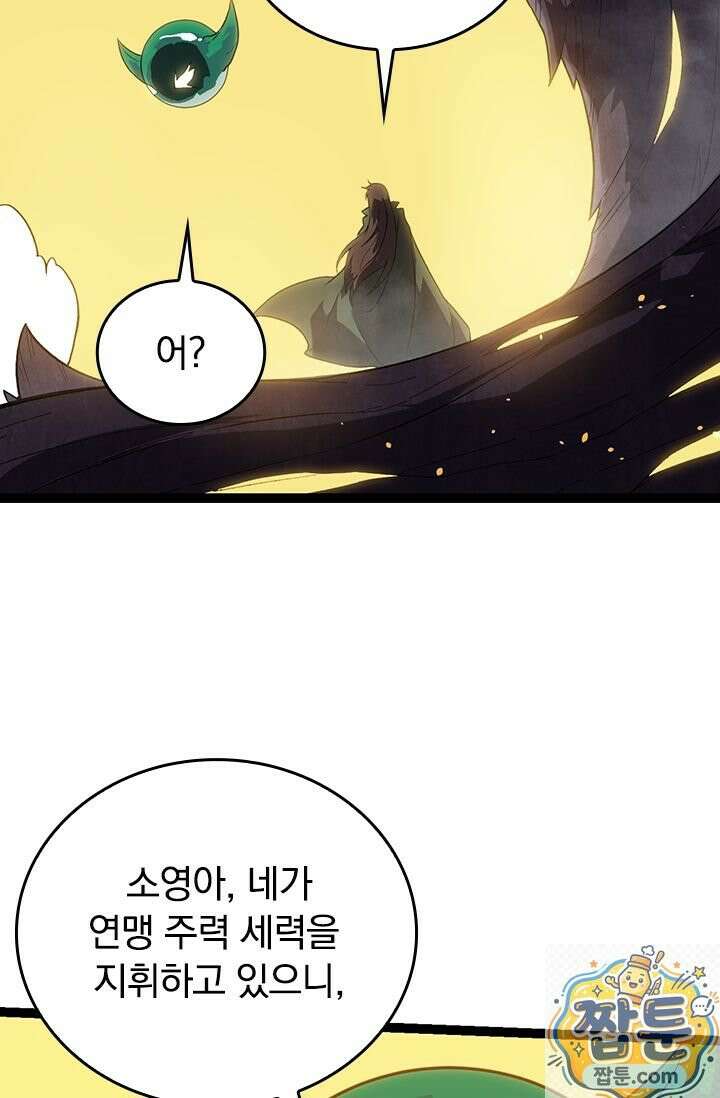 S급 나무로 레벨업 210화 14