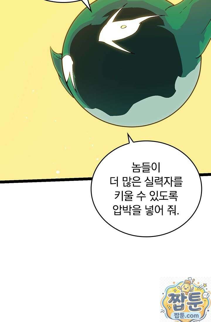 S급 나무로 레벨업 210화 15