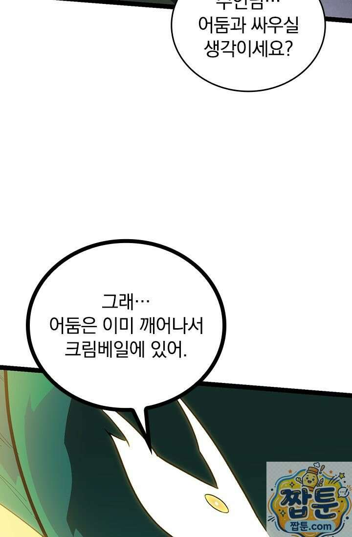 S급 나무로 레벨업 210화 19